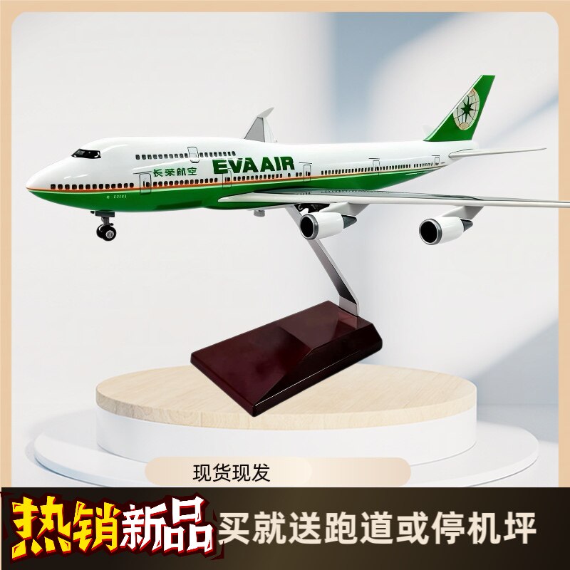 带灯轮波音B747台湾长荣航空带轮子带灯仿真拼装民航客机飞机模型