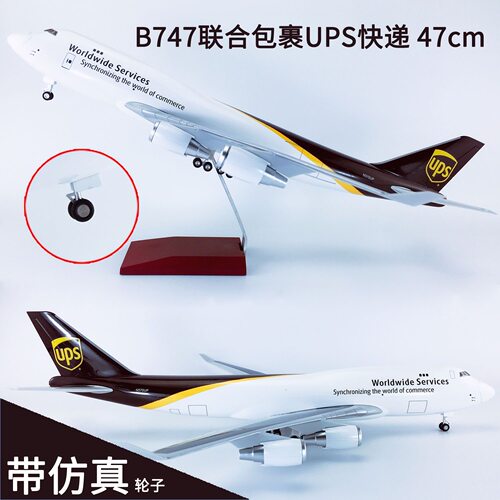 47cmUPS货机波音747飞机模型仿真货运带起落架拼装航模送礼物男生