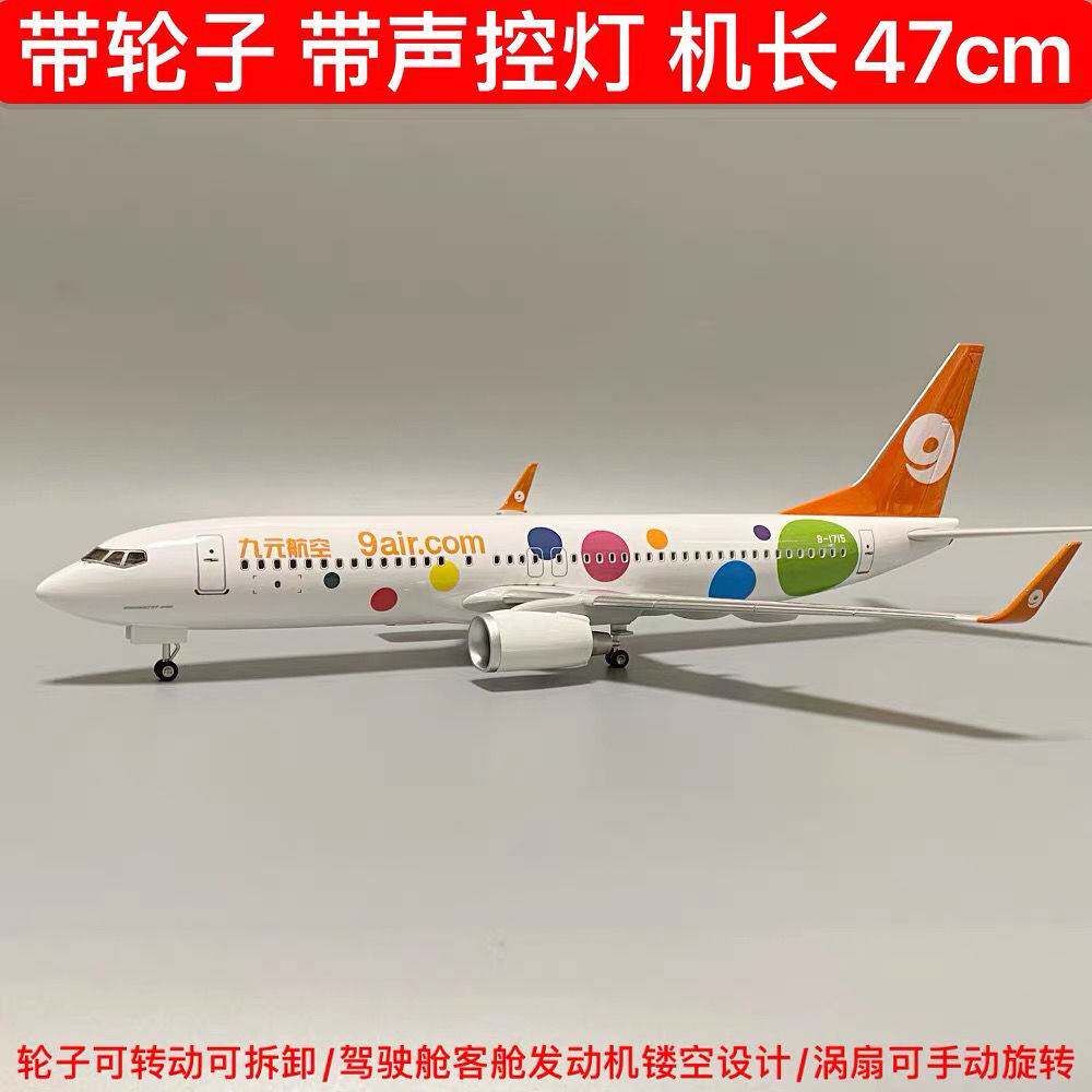 波音737-800九元航空带轮子带灯静态仿真民航客机航模飞机模型