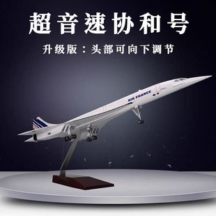 法国航空协和号飞机模型仿真塑料航模50CM带轮子带灯生日礼物收藏