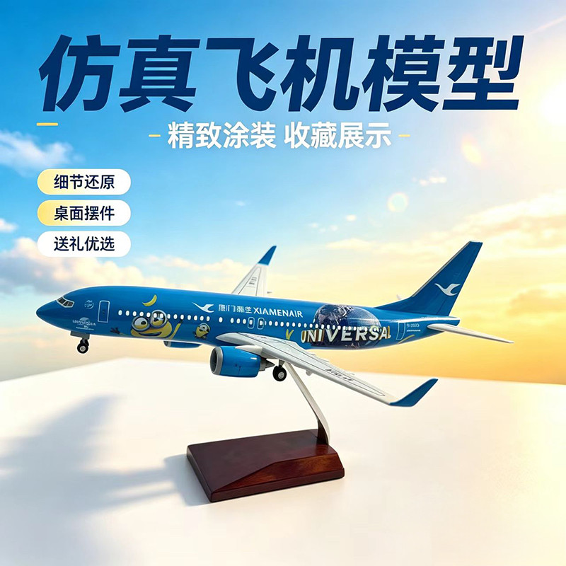 37厘米737-800彩绘厦门小黄人乐园号飞机模型仿真飞机模型摆件