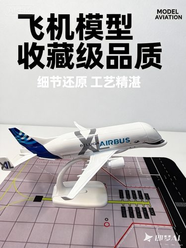 特惠新款20厘米42厘米330大白鲸飞机模型超级运输机儿童收藏摆件