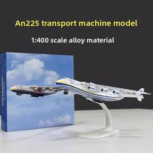 20厘米225飞机模型合金人工大型运输机安东诺夫成品装饰品