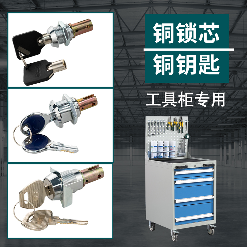 工具柜/工具箱锁联动抽屉锁