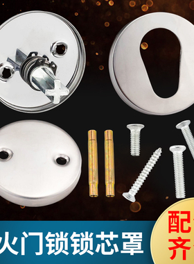 防火锁带旋钮配件管井锁无旋钮锁芯盖消防门锁锁芯罩全套螺丝包