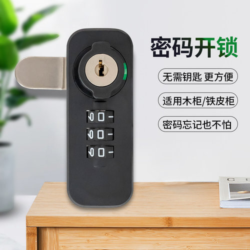 家具通用带钥匙三轮机械密码锁