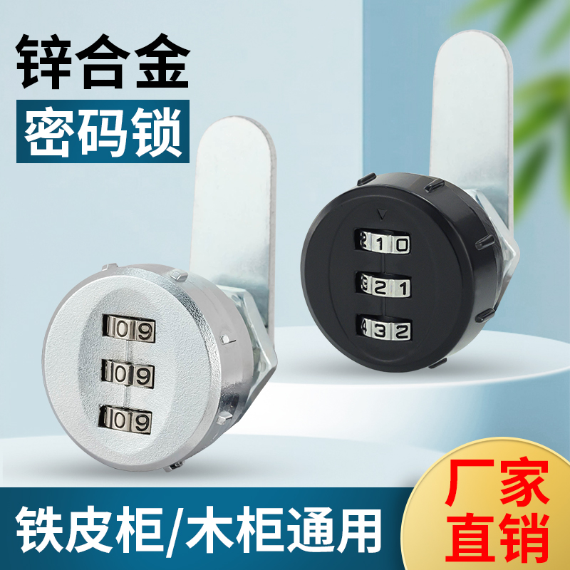 小型抽屉密码锁储物衣柜子锁电柜箱柜门锁文件柜转舌锁信箱密码锁