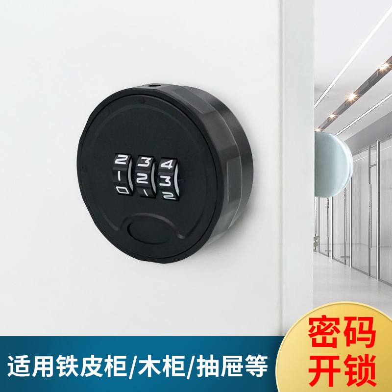 新款文件柜密码锁铁皮更衣柜门锁