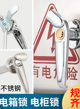 MS308配电箱门把手锁户外防水电柜门不锈钢执手锁开关机柜手柄锁