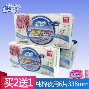 香港进口羽根亲肤棉柔加长款夜用卫生巾338mm6片装超薄超熟睡量多