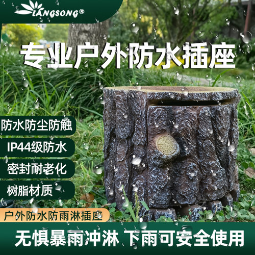 家用景观户外防水插座接线板