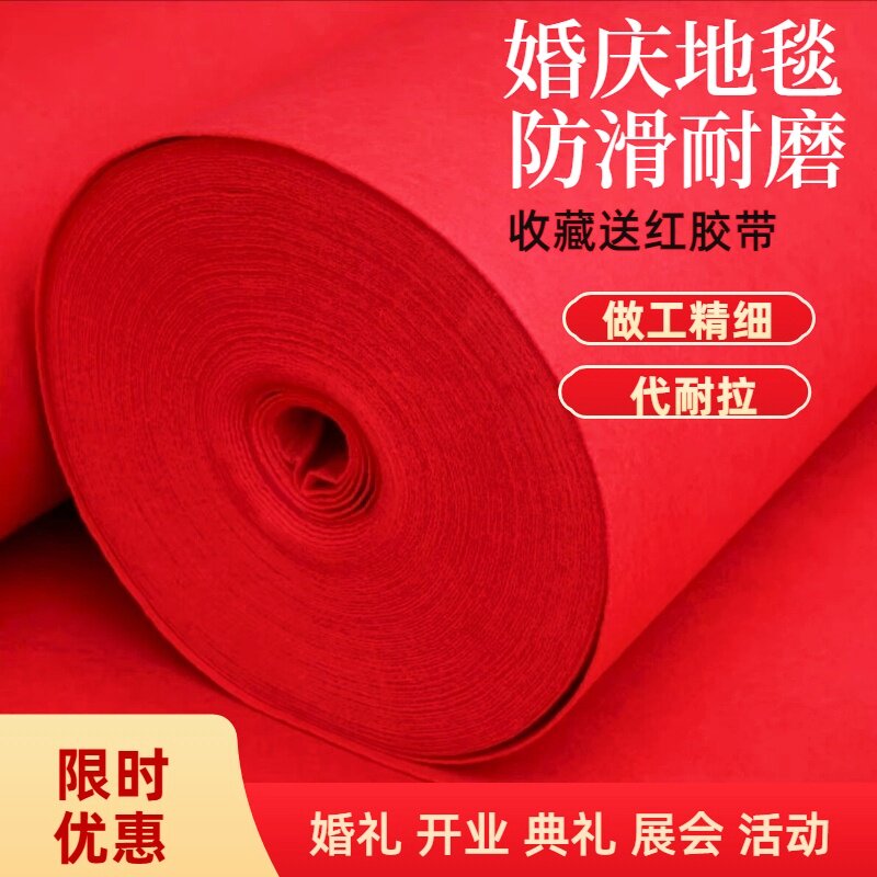 婚庆红地毯一次性结婚开业店铺门口加厚开业家用婚礼展会红毯批发