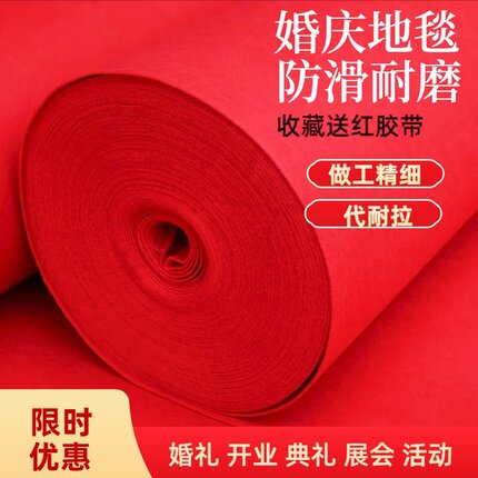 婚庆红地毯一次性结婚开业店铺门口加厚开业家用婚礼展会红毯批发