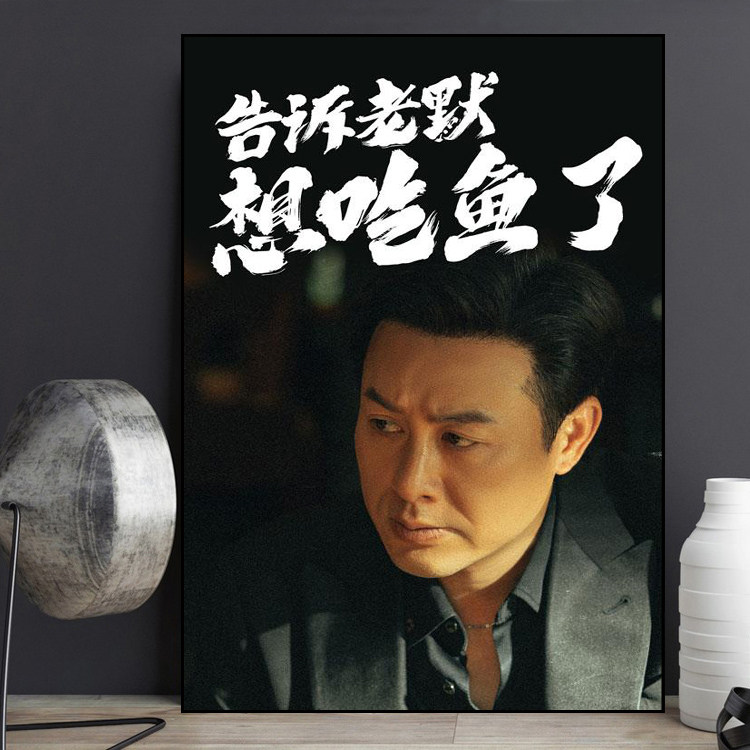 餐厅现代高启强装饰画狂飙