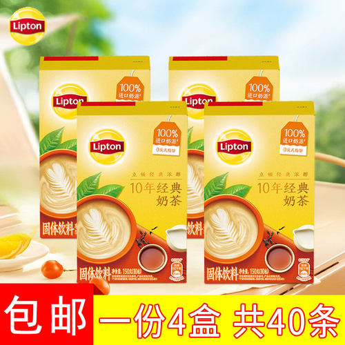 十年经典原味奶茶立顿