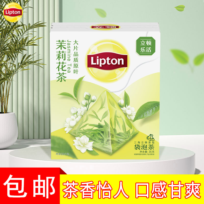 立顿茉莉花茶立顿茉莉花三角茶包