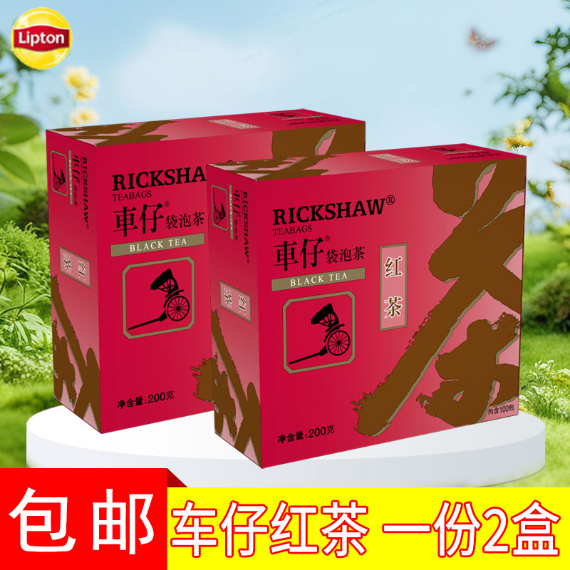 包邮 立顿车仔红茶100包*2盒 400克袋泡茶 精选红茶包绿茶茉莉花