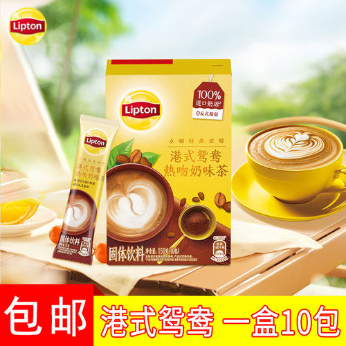 经典鸳鸯冲饮奶茶立顿
