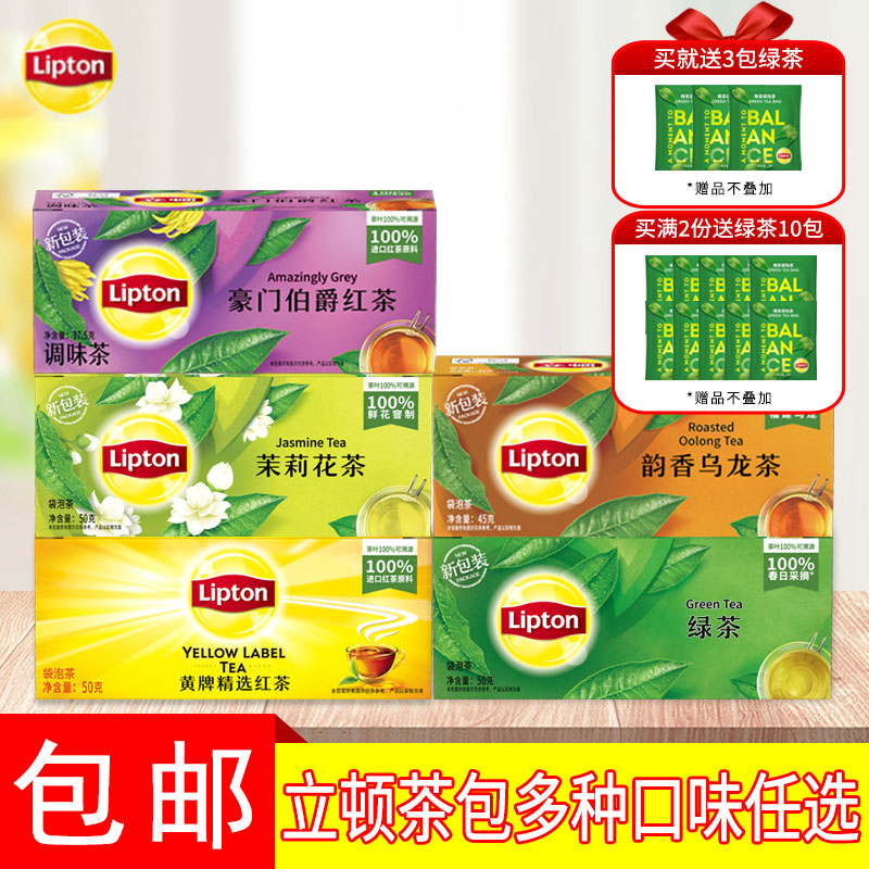 立顿茶包红茶奶茶黄牌精选红茶