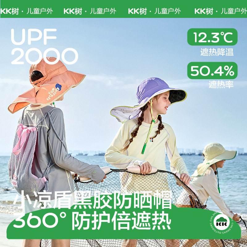 KK树儿童防晒帽男女孩夏季黑胶帽子宝宝户外遮阳帽防紫外线大帽檐