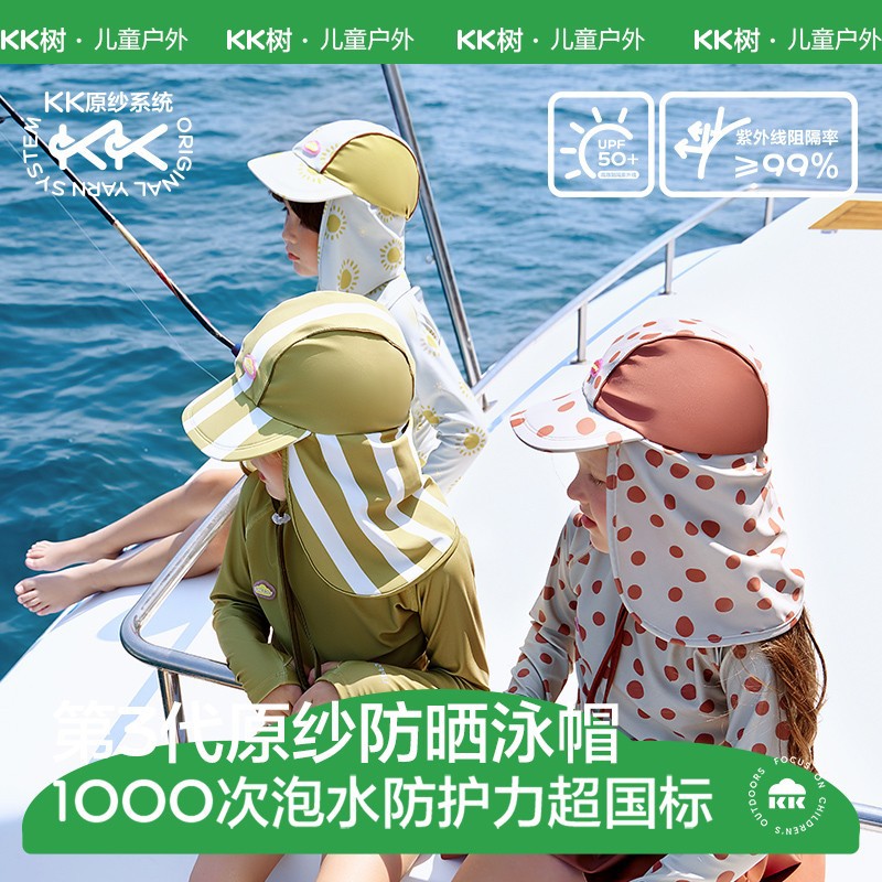 KK树儿童泳帽宝宝游泳原纱防晒遮阳帽男女孩户外大帽檐披风沙滩帽
