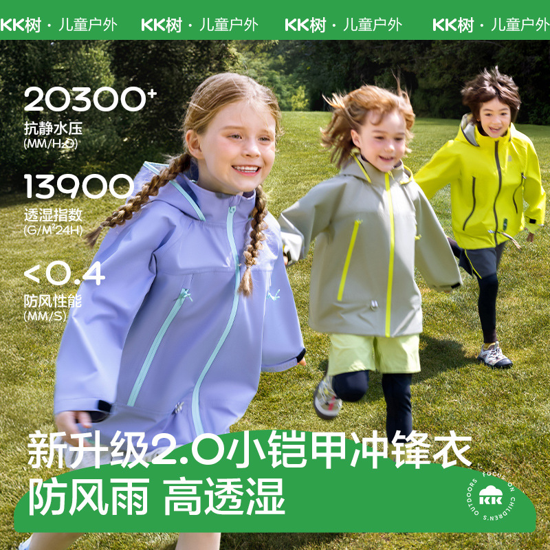 KK树儿童冲锋衣男童女孩三合一防风防水透湿上衣亲子外套2025新款