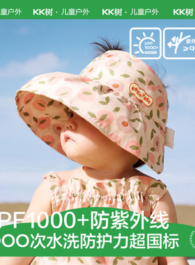 KK树宝宝遮阳帽防紫外线婴儿防晒帽夏季男童女童帽子儿童太阳帽薄