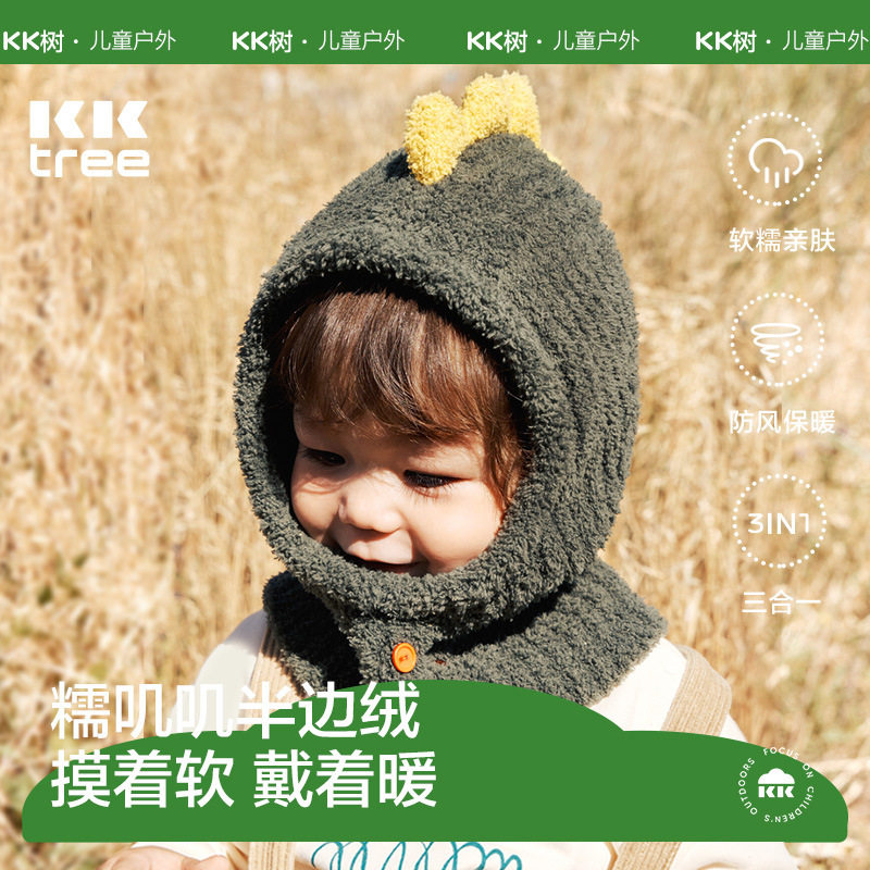 KK树绒感一体帽帽子童女童秋冬季新款幼儿园可爱婴儿帽A类