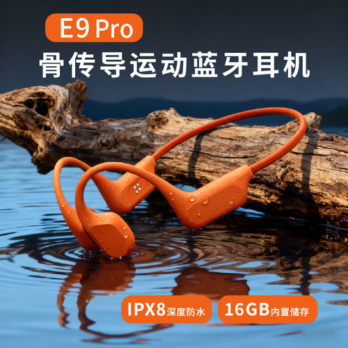 骨传导蓝牙耳机不入耳防水MP3