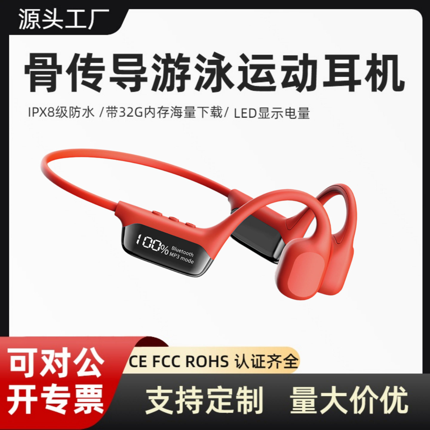 骨传导蓝牙不入耳游泳长续航耳机