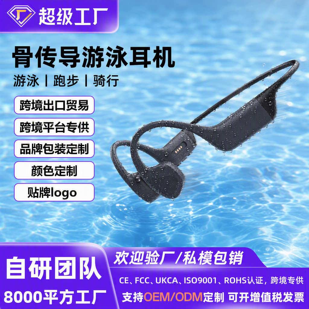 X16骨传导开放式游泳蓝牙耳机