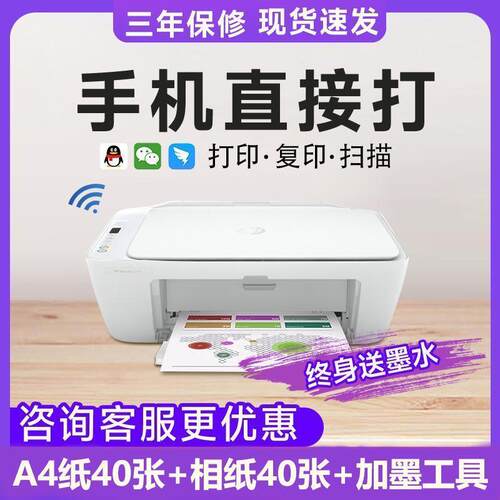 全新惠普黑白彩色喷墨打印机手机无线wifi家用作业小型复印一体机
