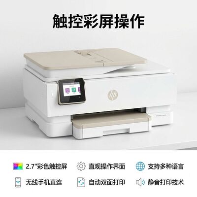 惠普喷墨自动双面输稿器wifi手机家用办公多功能黑白彩色打印机