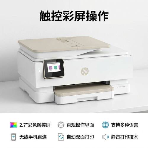 惠普喷墨自动双面输稿器wifi手机家用办公多功能黑白彩色打印机