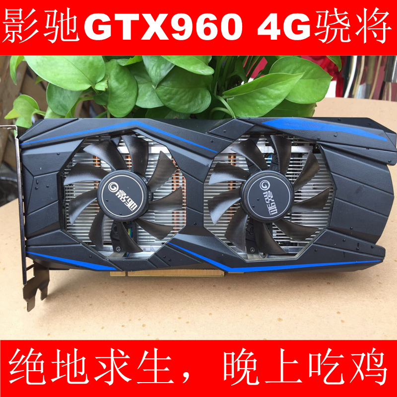 影驰gtx960拆机接口游戏吃鸡显卡