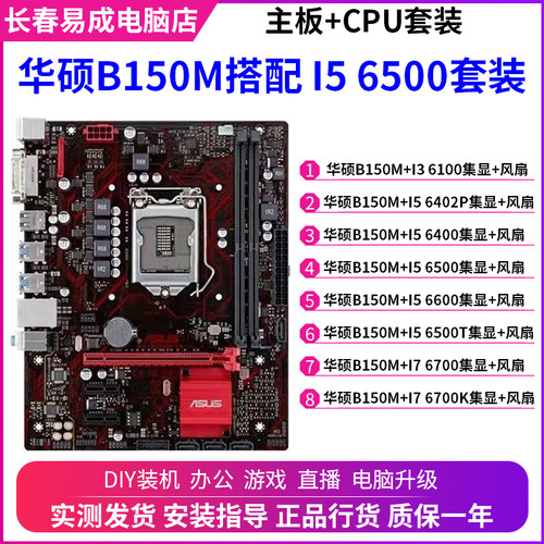 I56500台式机电脑主板CPU套装