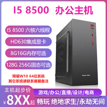 i5 8500技嘉B360M GTX750TI 960 1060显卡台式机办公电脑游戏主机