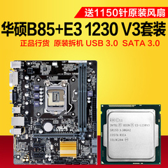 华硕B85M+E31230V3E31231V3台式机L主板CPU套装4590i7