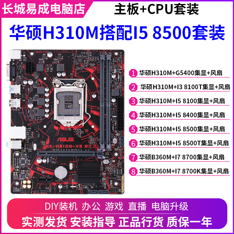 I58500台式电脑主板CPU套装