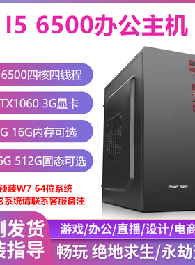 酷睿I5 6500办公游戏家用主板CPU套装台式机组装电竞6代电脑主机