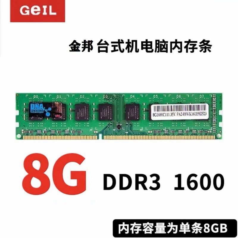 包邮 金邦8GB 千禧条 ddr3 1600 台式机内存条 8g