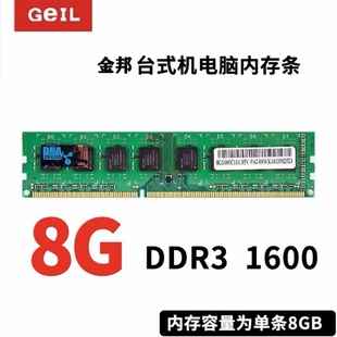 包邮 金邦8GB 千禧条 ddr3 1600 台式机内存条 8g 内存 兼容1333