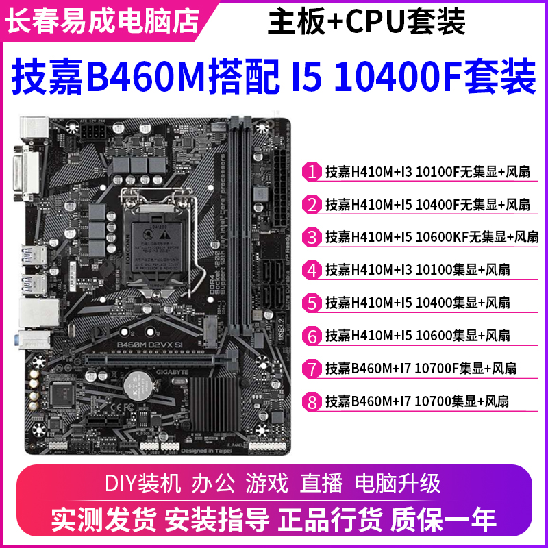 I510400F台式机电脑主板CPU套装