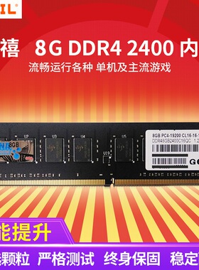Geil/金邦8G 16G DDR4 2133 2400台式机 电脑原装拆机 二手内存条