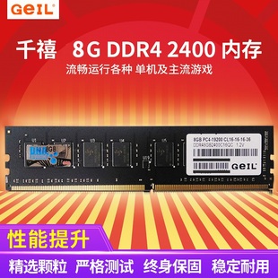 拆机 DDR4 金邦8G 电脑原装 16G 机 Geil 2400台式 二手内存条 2133