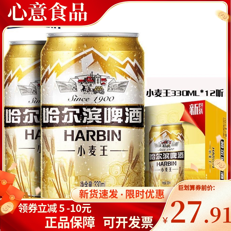【新日期】哈尔滨小麦王啤酒330ml*12听罐装啤酒整箱