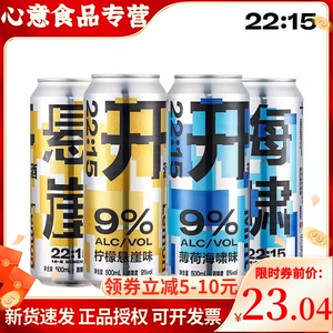 【社死酒】十点一刻@开柠檬悬崖/薄荷海啸无蔗糖气泡酒9度4罐包邮