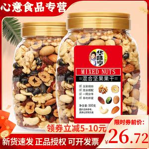 华味亨 每日坚果混合坚果500g罐装核桃孕期干果健康零食大礼包