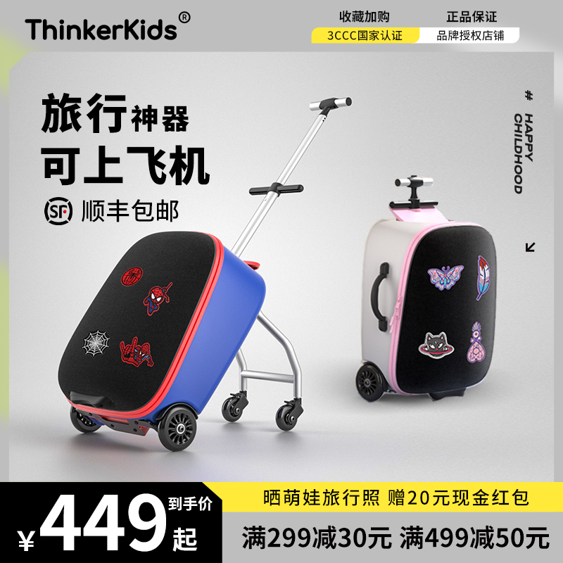 Thinkerkids儿童拉杆箱