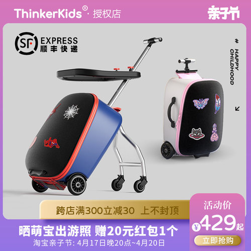 Thinkerkids行李箱20寸拉杆箱儿童宝宝可坐带座椅遛娃神器旅行箱-封面